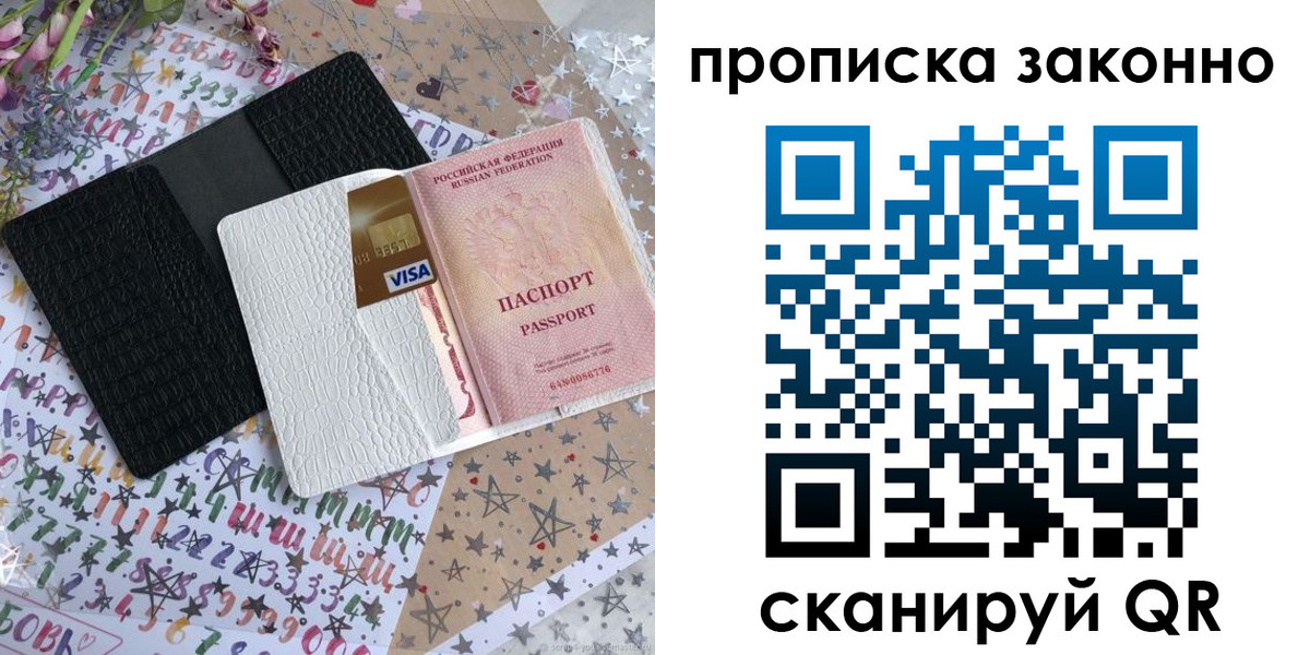 прописка для кредита в Норильске