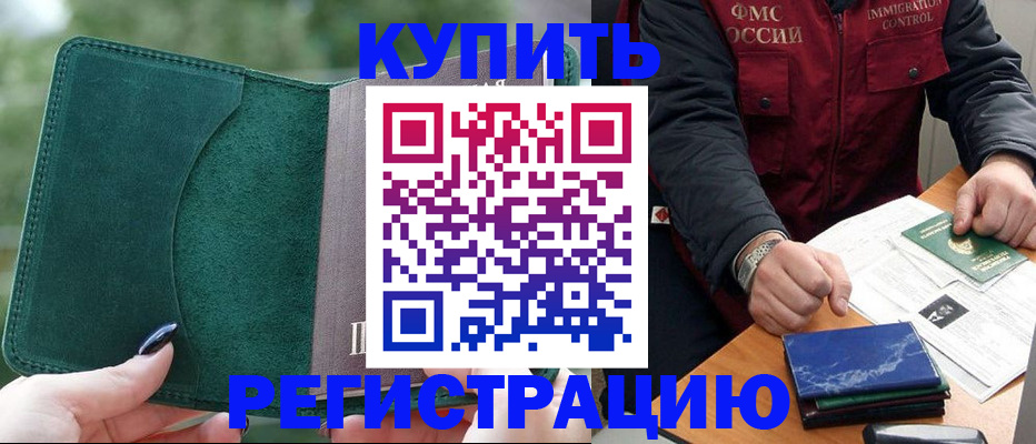 временная регистрация поиск в Норильске