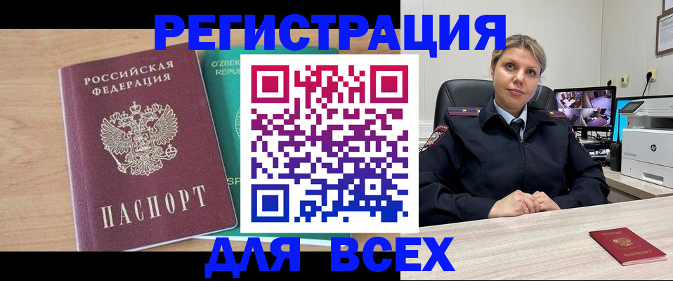 прописка для школы в Норильске