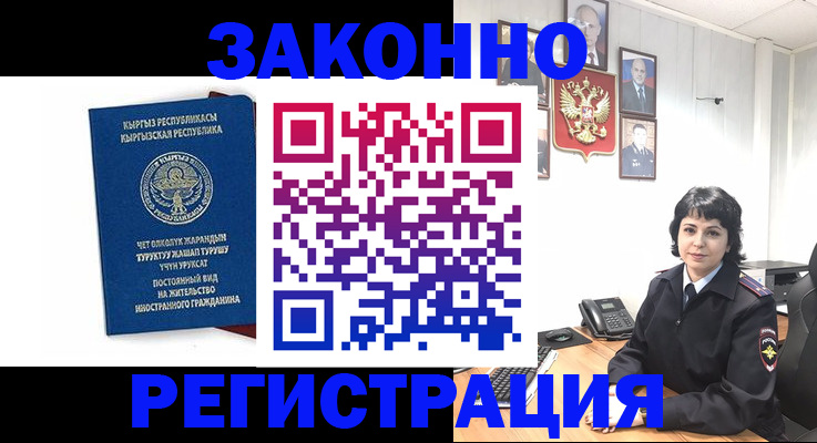 прописка ребенка в Норильске
