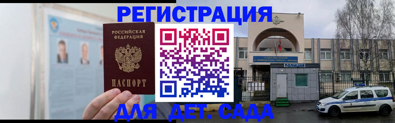 временная регистрация недорого в Норильске