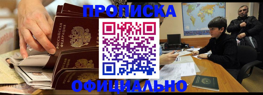 прописка для военкомата в Норильске