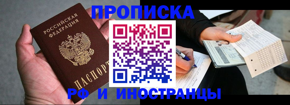 временная регистрация для школы в Норильске